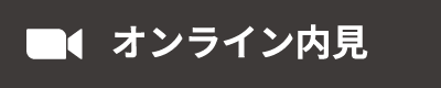 オンライン相談
