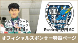 ミヤマオフィシャルスポンサーはこちら